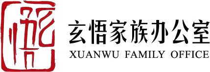 玄悟家族办公室 Logo